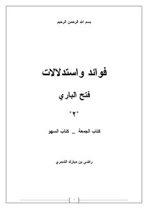 Benefits And Inferences Of Fath Al-bari 2 (kitab Al-jumu`ah - Kitab Al-sahw)