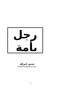 A Man With The Nation Of `ibrahim - Peace Be Upon Him'