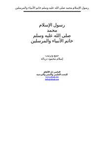 The Messenger Of Islam - Muhammad - May God Bless Him And Grant Him Peace - The Seal Of The Prophets And Messengers