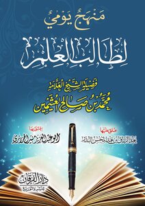 A Daily Curriculum For The Student Of Knowledge