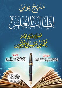 منهج يومي لطالب العلم-