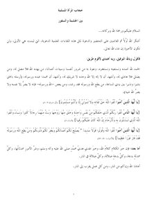 حجاب المرأة المسلمة بين الحشمة والسفور