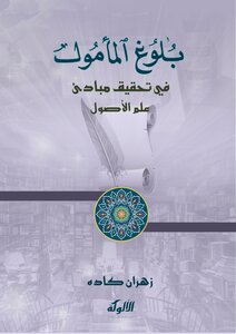 Achieving The Aspiration Of Realizing The Principles Of The Science Of Assets