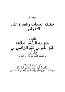 The Message Of The Truth Of The Veil And Jealousy Over The Symptoms