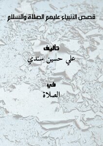 Stories Of The Prophets (peace Be Upon Them)