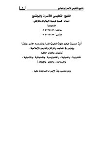 The Educational Curriculum For The Family And Society