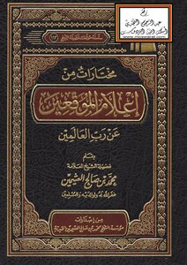 Selections From Informing The Signatories About The Lord Of The Worlds -
