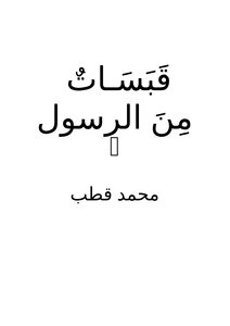 Quotes From The Prophet - May God Bless Him And Grant Him Peace