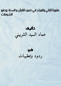 .مذهب الصحابة والتابعين أن الانتفاع بالقران لايكون إلا ب