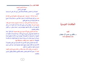 الطاقات المهدرة