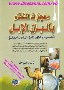 Healing Miracles With Camel Milk - An Illustrated Version