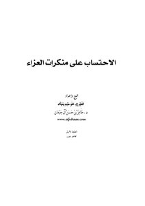Recompense For The Sins Of Mourning