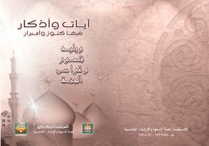 Verses And Remembrances That Contain Treasures And Secrets