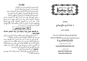حوار مع شيعي -