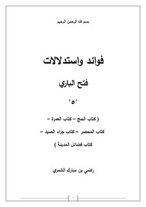 Benefits And Inferences Of Fath Al-bari 5 (the Book Of Hajj - The Book Of Umrah - The Book Of Al-muhsir - The Book Of Hunting Hunting - The Book Of Virtues Of Medina)