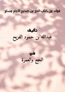 Benefits From The Book Hajj From The Sahih Of Imam Muslim