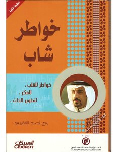 خواطر شاب ج1