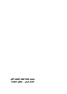 Proceedings Of The First Jurisprudential Endowment Issues Forum