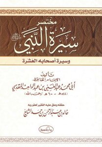 A Brief Biography Of The Prophet - May God Bless Him And Grant Him Peace - And The Biography Of His Ten Companions - An Illustrated Version