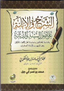 Explanation And Explanation On The Principles Of The Sunnah And Religion