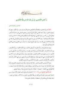 The Response To Al-ash'ari's Stabbing Against Abu Abdullah Bin Battah Al-akbri