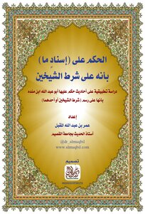 Judgment On (an Chain Of Transmission) That It Is On The Condition Of The Two Sheikhs