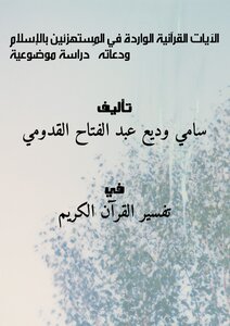 Quranic Verses Contained In Mockers Of Islam And Its Advocates - An Objective Study