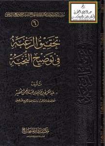 تحقيق الرغبة في توضيح النخبة -