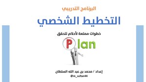 View Personal Planning Course