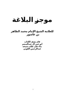 موجز البلاغة