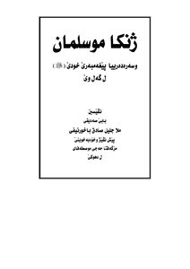 Muslim Women And How The Prophet - May God Bless Him And Grant Him Peace - Dealt With Her - Kurdish Language
