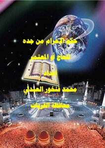 Ruling On Entering Ihraam From His Grandfather For A Pilgrim Or Pilgrim
