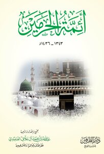 Imams Of The Two Holy Mosques..