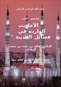 Summary Of The Book `ahadith On The Virtues Of Medina`