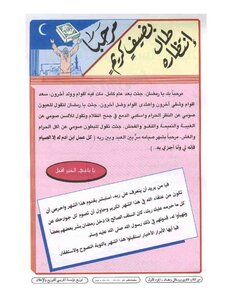 Ramadan Messages (ramadan Paintings)