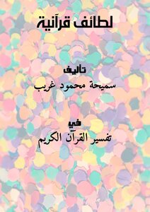 Quranic Verses
