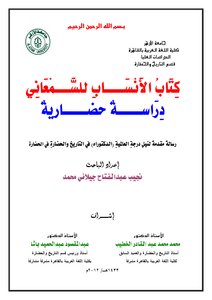 The Genealogy Book Of Al-samaani: A Civilized Study