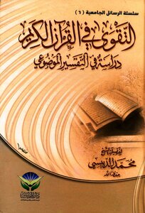 Piety In The Noble Qur’an: A Study In Objective Interpretation