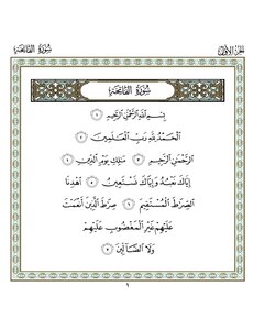 مصحف المدينة النبوية (ط المجمع) -