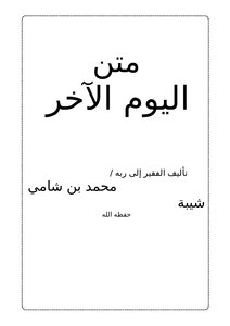 متن اليوم الآخر
