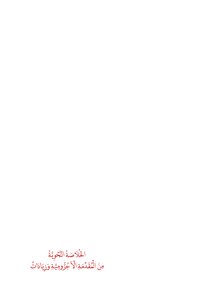 The Grammatical Summary Of The Introduction And Increases