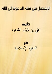 Detailed In The Jurisprudence Of Calling To God