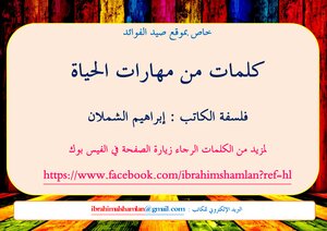كلمات من مهارات الحياة