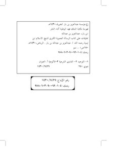 التعليقات على الرسالة الحموية الكبرى بانباز