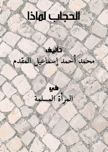 Hijab Why?