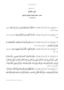 100 Hadiths To Memorize Part 3