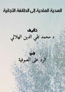The Guiding Gift To The Tijaniyah Sect