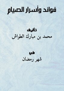 Benefits And Secrets Of Fasting