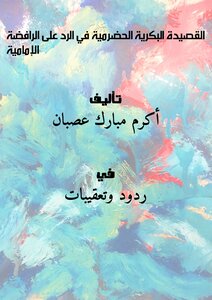 The Bakri Hadrami Poem In Response To The Imami Rafidah