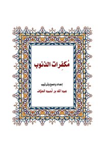 Expiation For Sins..